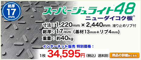 �X�[�p�[�W�����C�g48(�j���[�_�C�R�N��)�A�d�@�A�g���b�N���s�p