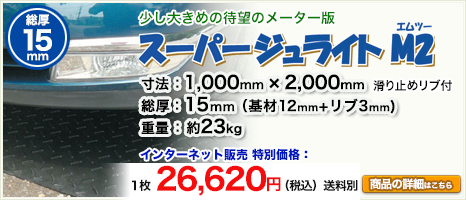 �X�[�p�[�W�����C�gM2�A�d�@�A�g���b�N���s�p